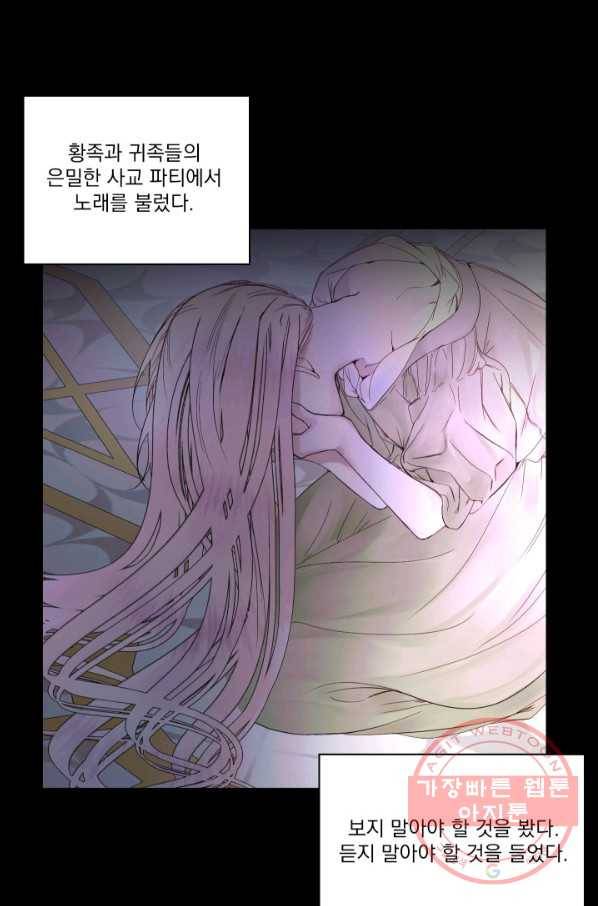 악당과 계약 가족이 되었다 2화 26