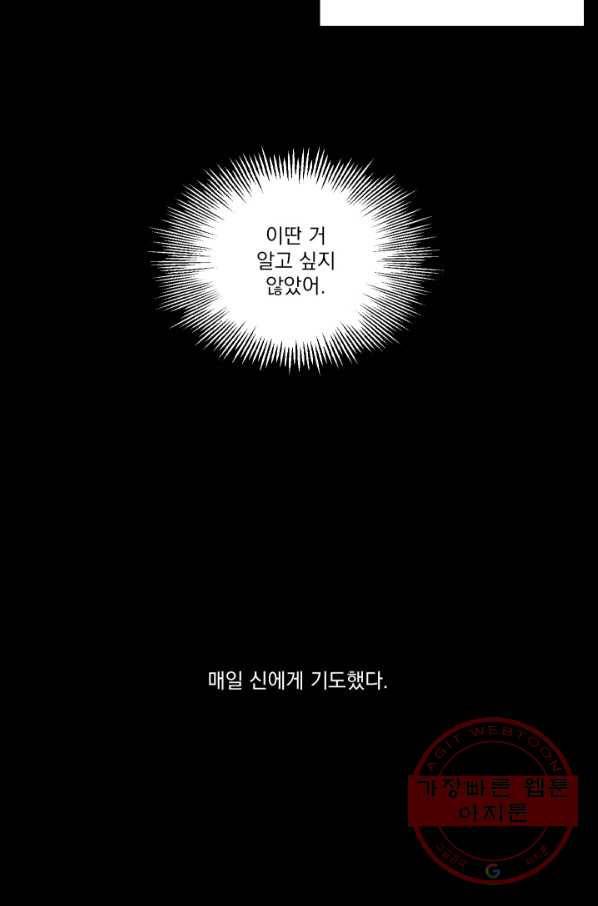 악당과 계약 가족이 되었다 2화 27