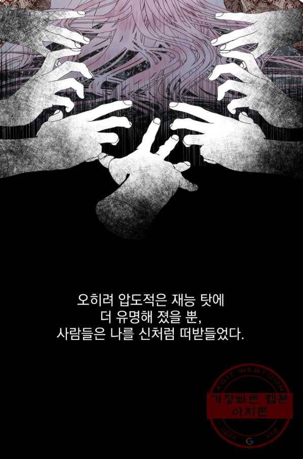 악당과 계약 가족이 되었다 2화 30
