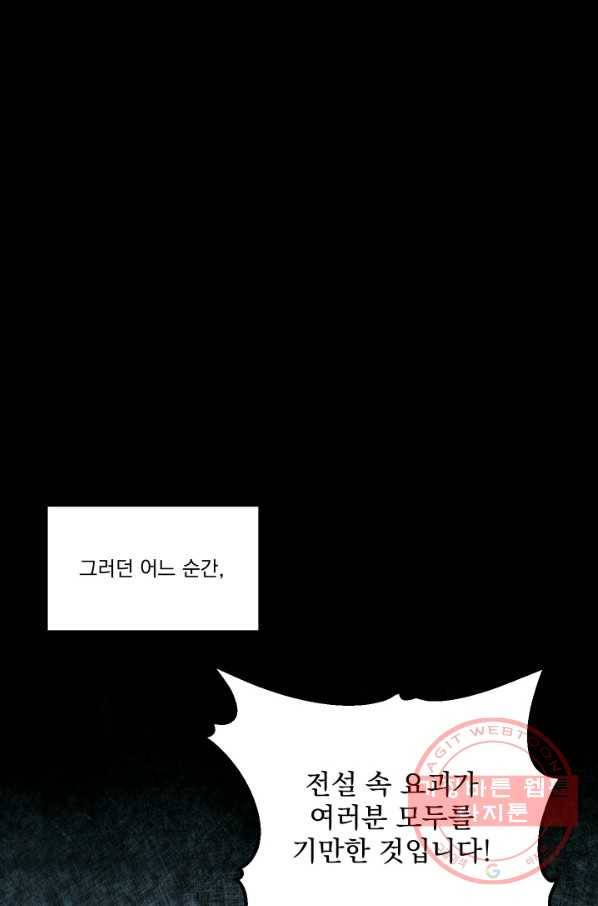 악당과 계약 가족이 되었다 2화 31
