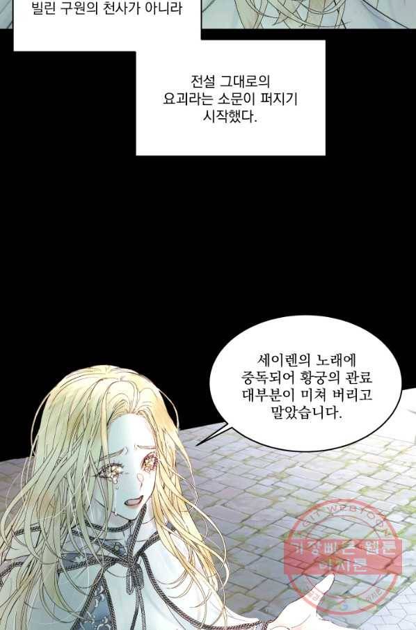 악당과 계약 가족이 되었다 2화 33