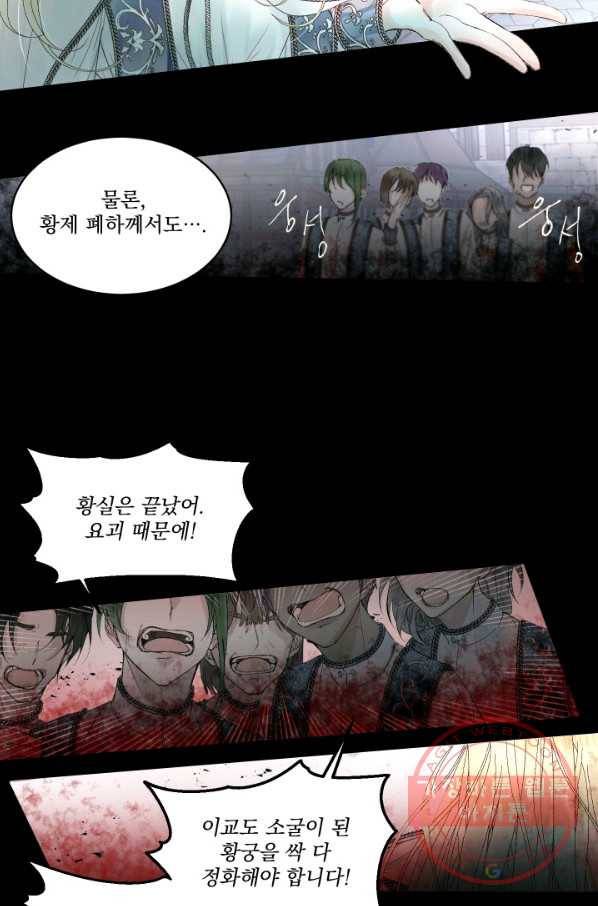 악당과 계약 가족이 되었다 2화 34
