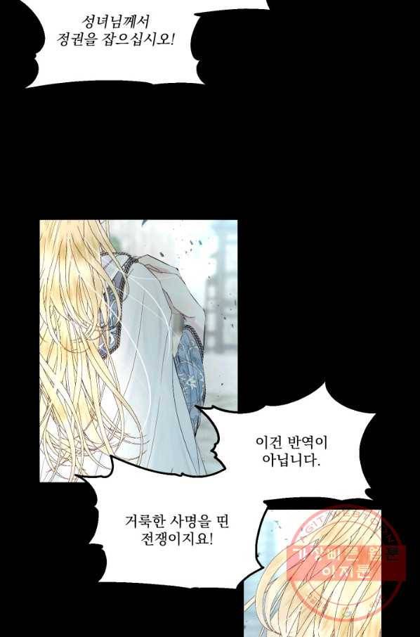 악당과 계약 가족이 되었다 2화 35