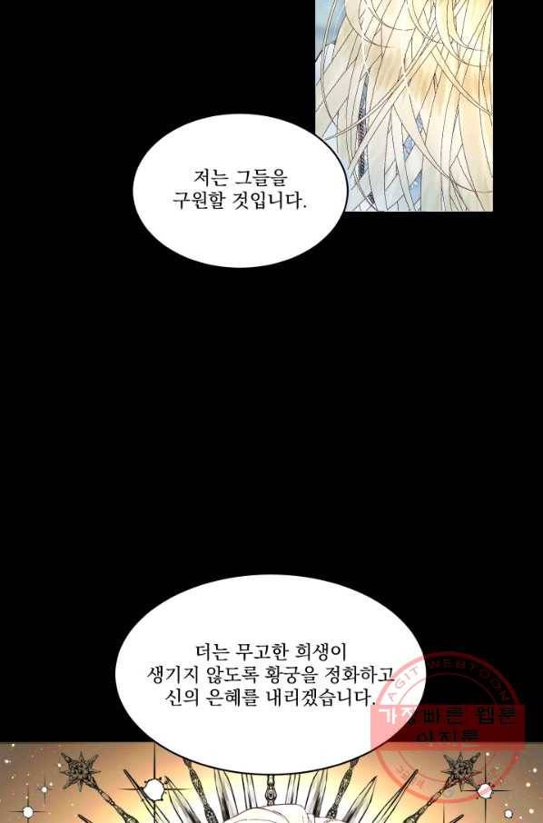 악당과 계약 가족이 되었다 2화 36