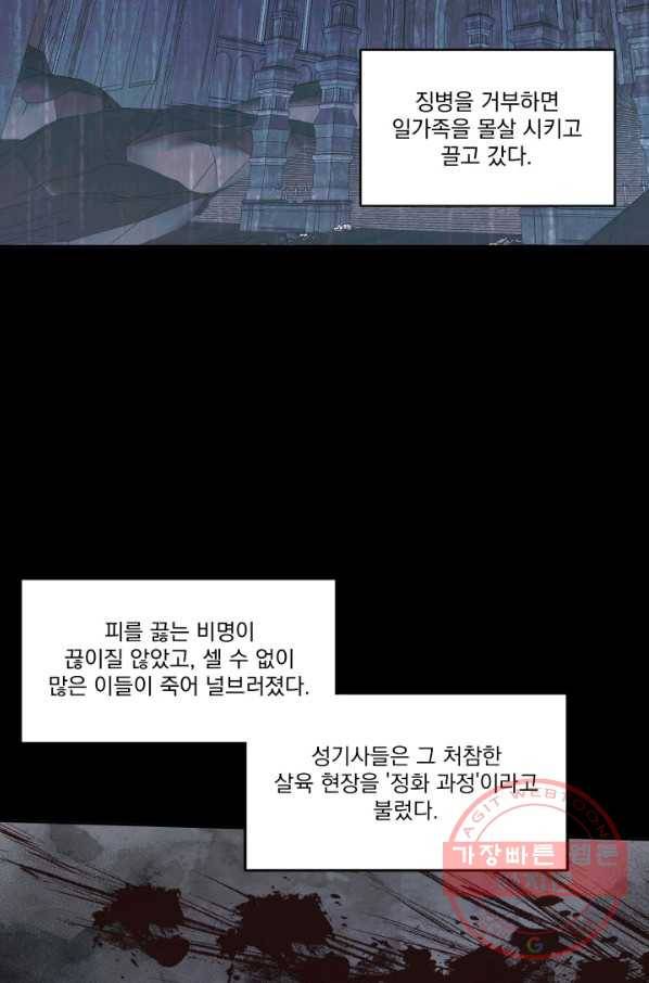 악당과 계약 가족이 되었다 2화 39