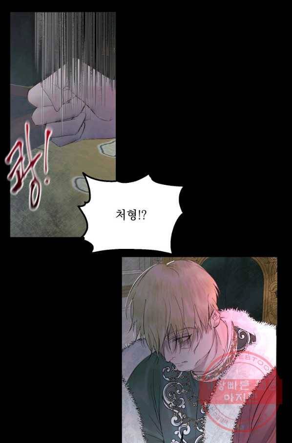 악당과 계약 가족이 되었다 2화 41