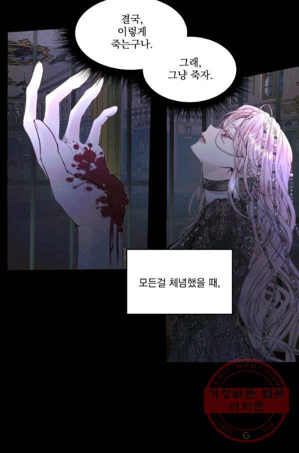 악당과 계약 가족이 되었다 2화 47