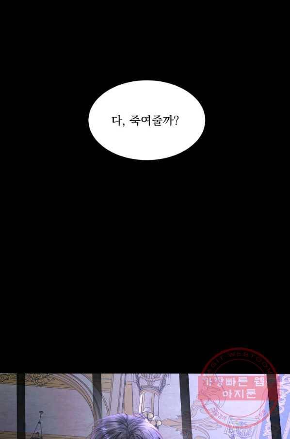 악당과 계약 가족이 되었다 2화 48