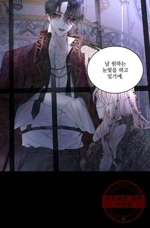 악당과 계약 가족이 되었다 2화 49