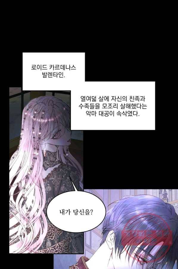 악당과 계약 가족이 되었다 2화 50