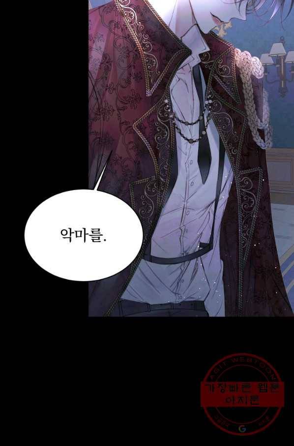 악당과 계약 가족이 되었다 2화 51