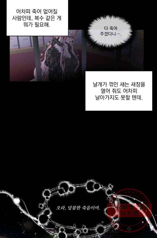 악당과 계약 가족이 되었다 2화 53