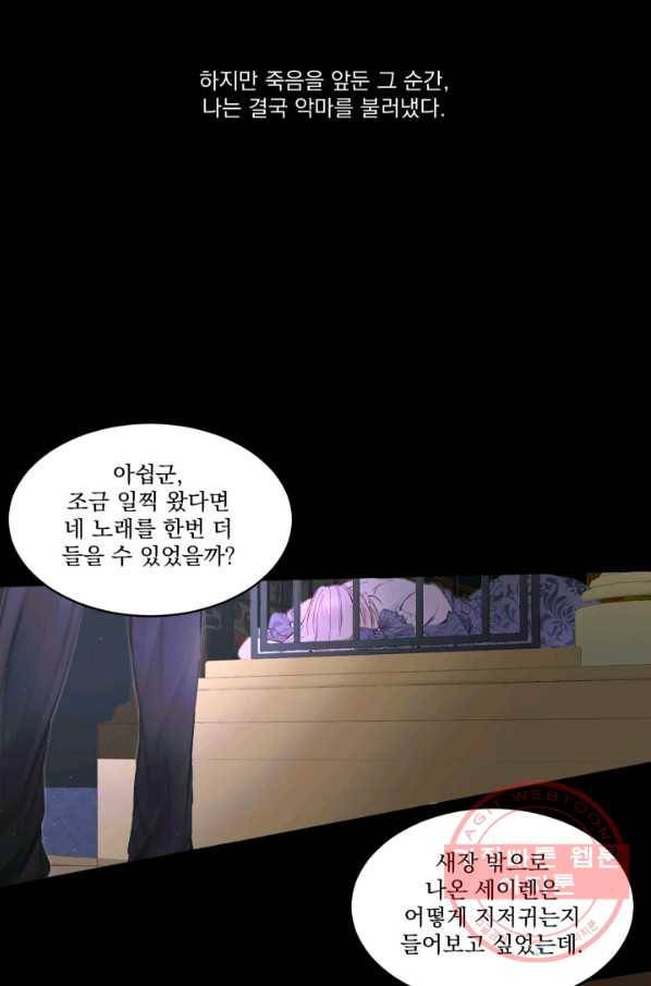 악당과 계약 가족이 되었다 2화 55