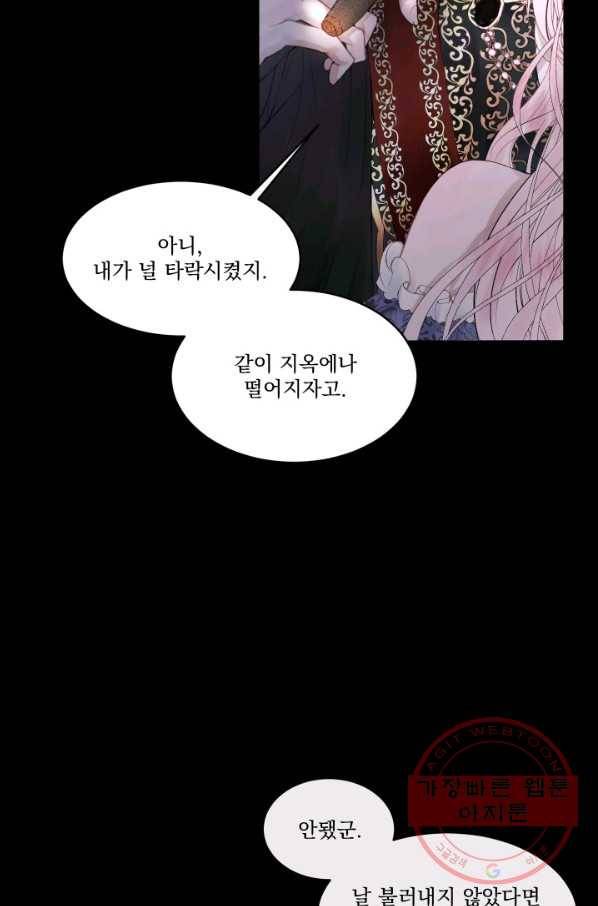 악당과 계약 가족이 되었다 2화 58