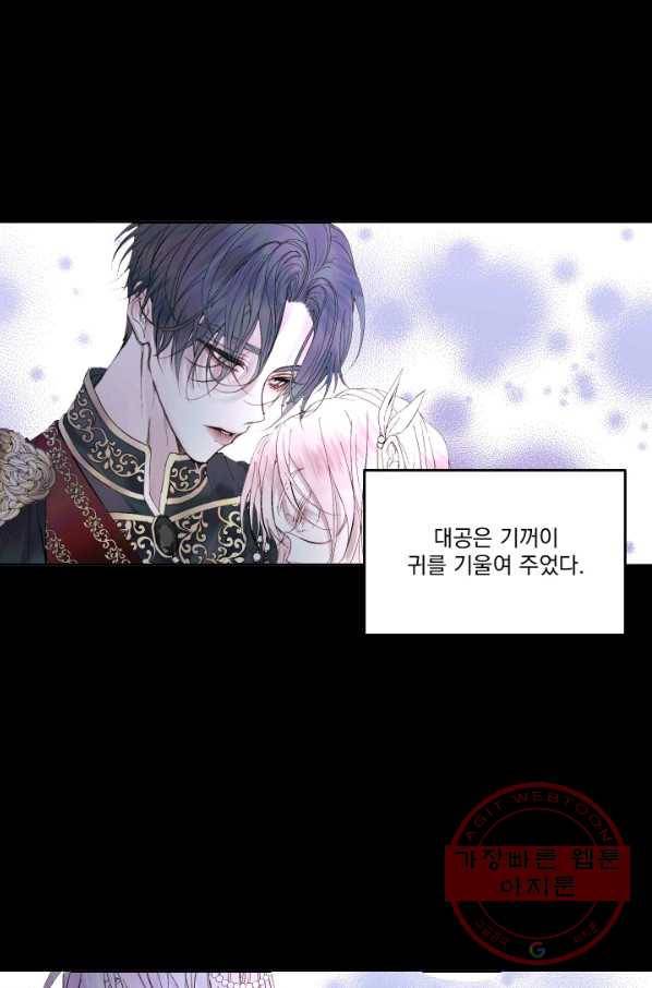 악당과 계약 가족이 되었다 2화 61