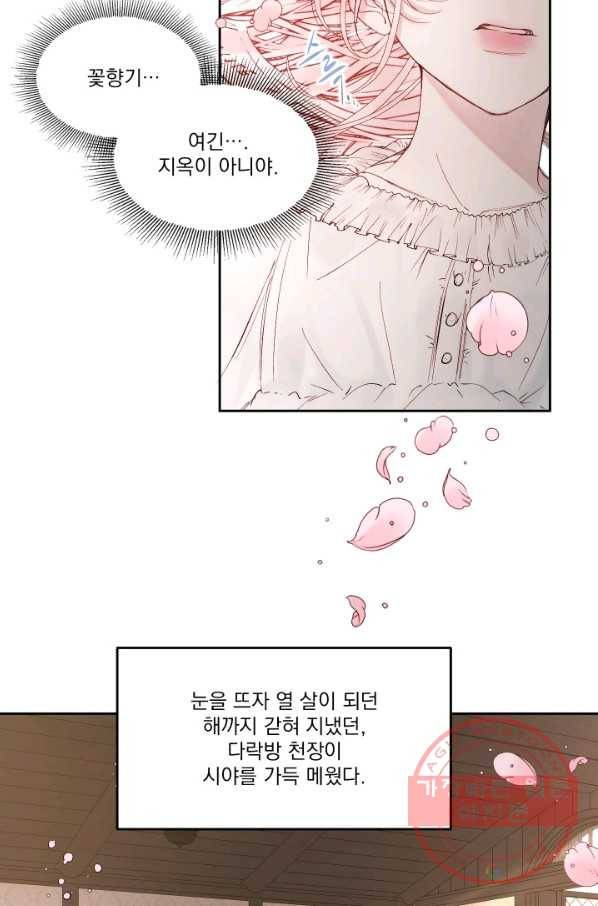 악당과 계약 가족이 되었다 2화 66