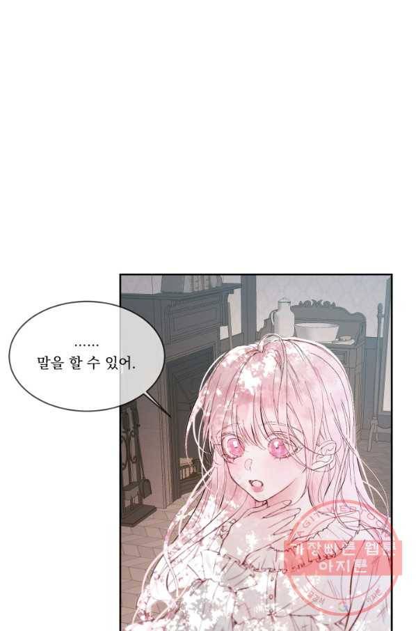 악당과 계약 가족이 되었다 2화 71