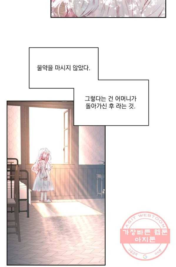 악당과 계약 가족이 되었다 2화 72