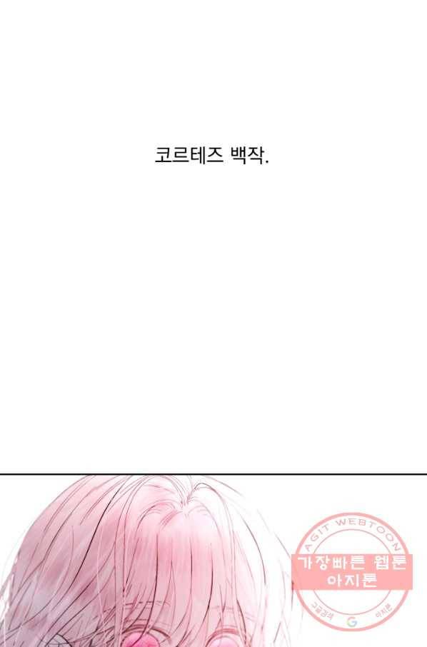 악당과 계약 가족이 되었다 2화 74