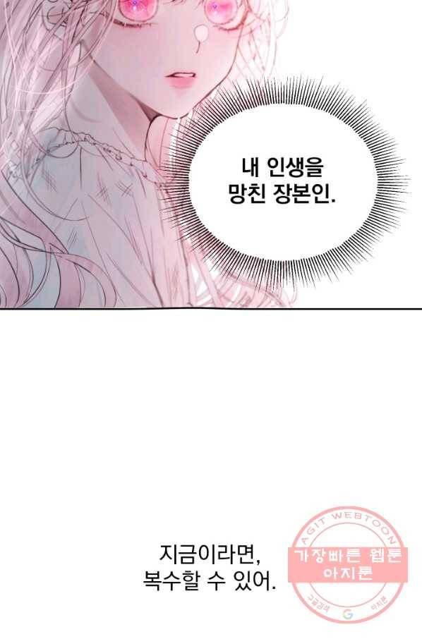 악당과 계약 가족이 되었다 2화 75