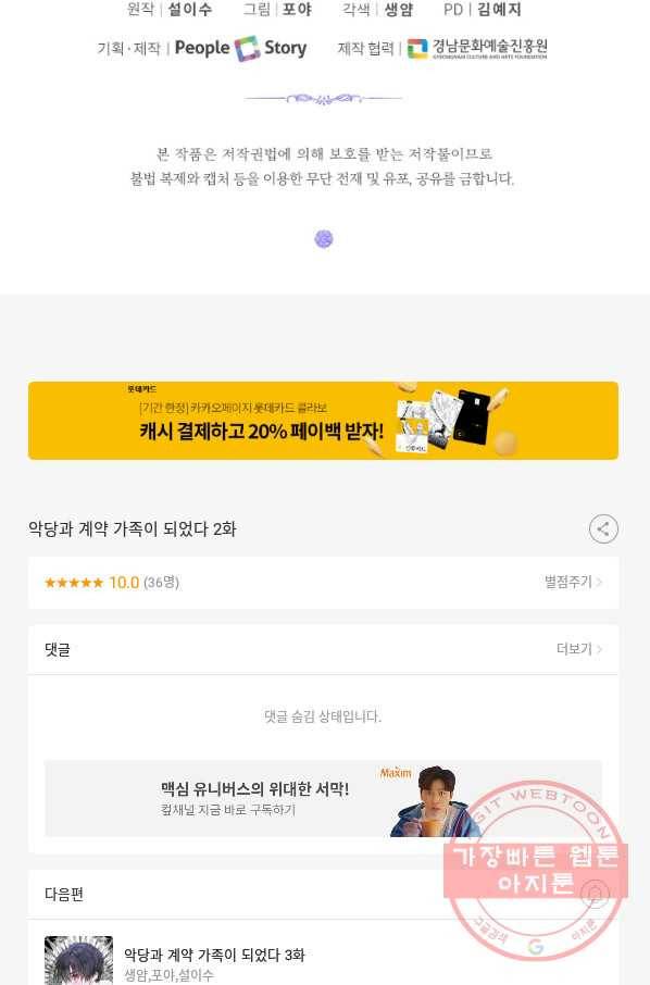 악당과 계약 가족이 되었다 2화 77