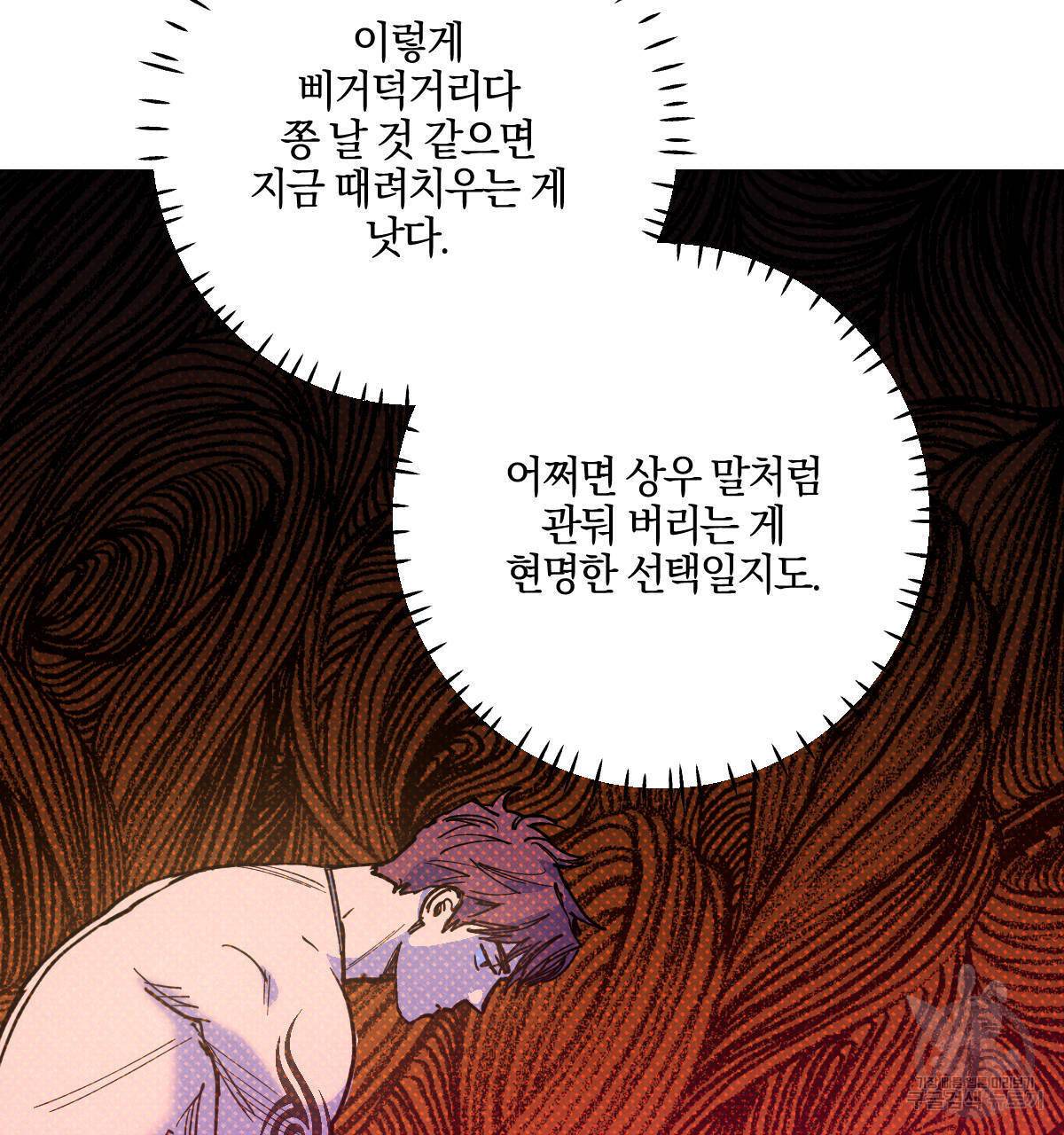 시맨틱 에러 46화 11