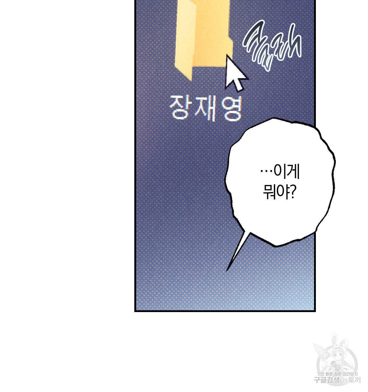 시맨틱 에러 46화 22