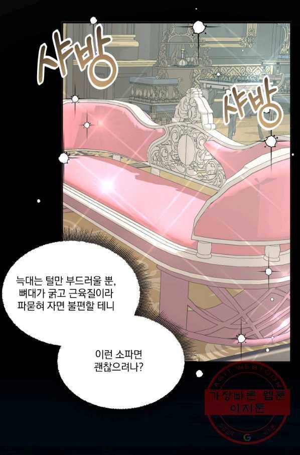 악당과 계약 가족이 되었다 16화 8