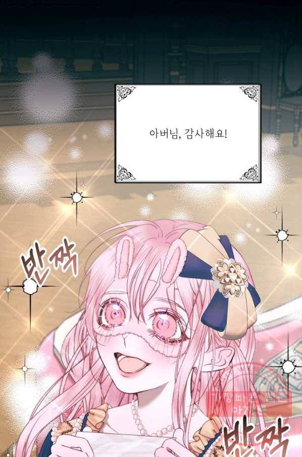 악당과 계약 가족이 되었다 16화 9