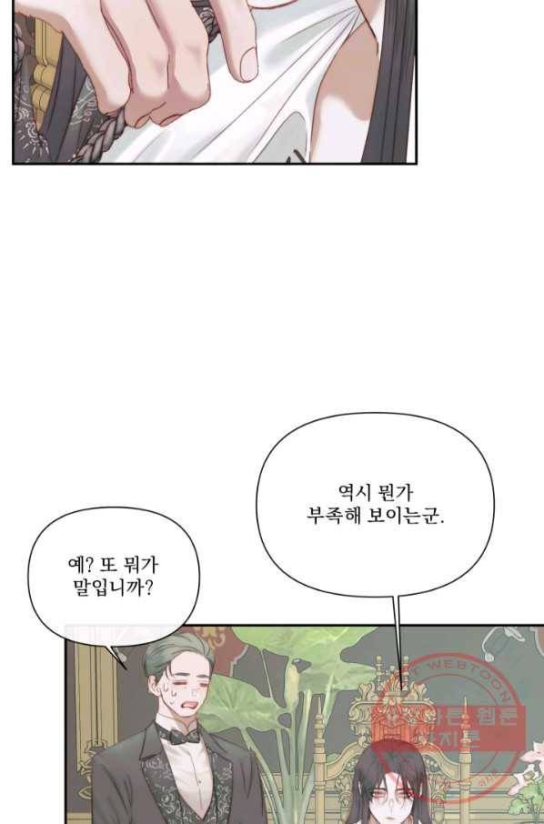 악당과 계약 가족이 되었다 16화 15