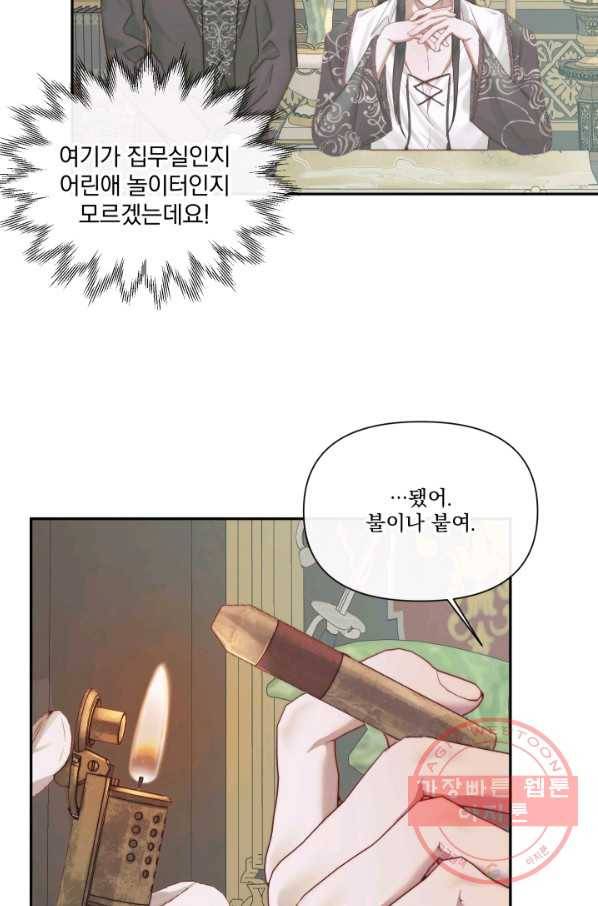 악당과 계약 가족이 되었다 16화 16