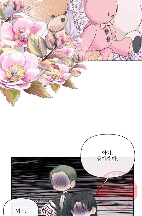 악당과 계약 가족이 되었다 16화 19