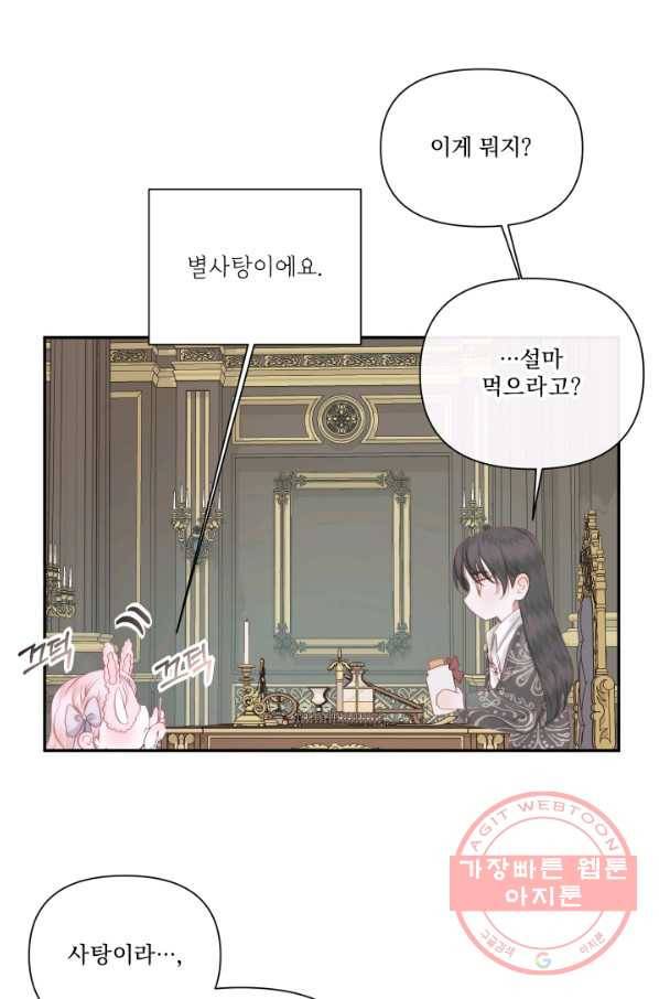 악당과 계약 가족이 되었다 16화 23