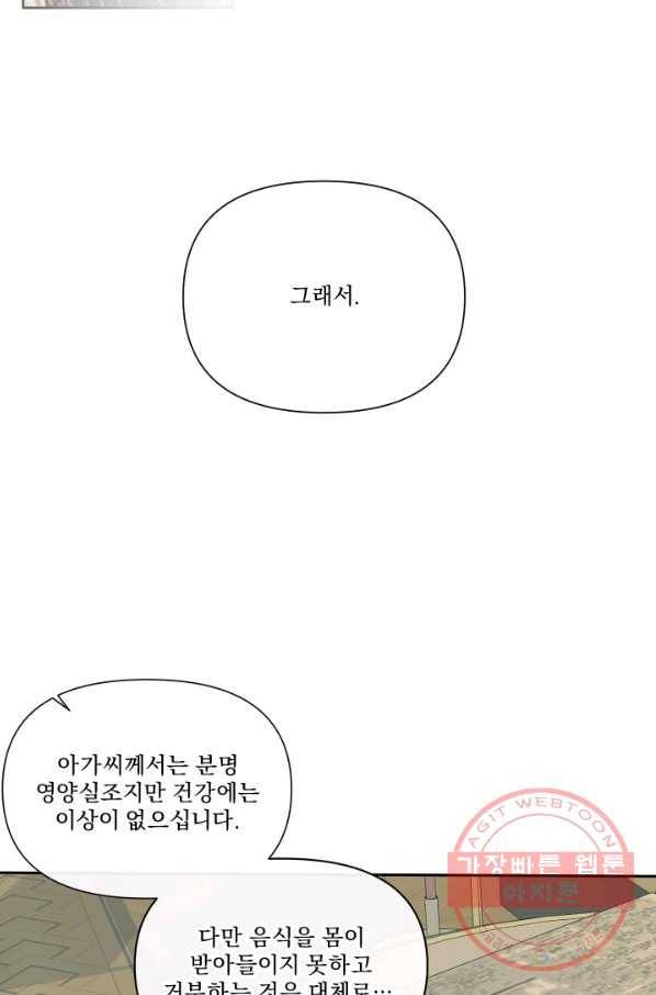 악당과 계약 가족이 되었다 16화 25