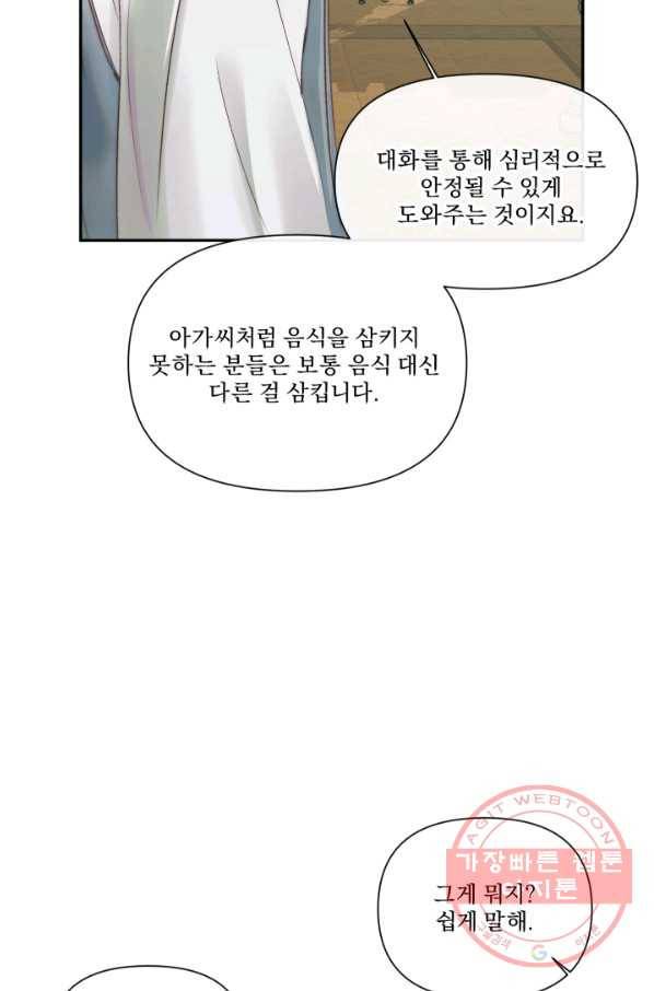 악당과 계약 가족이 되었다 16화 30