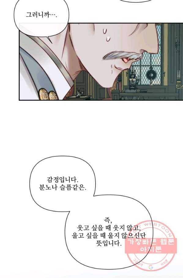 악당과 계약 가족이 되었다 16화 31