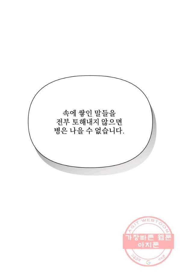 악당과 계약 가족이 되었다 16화 33