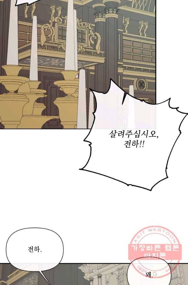 악당과 계약 가족이 되었다 16화 37