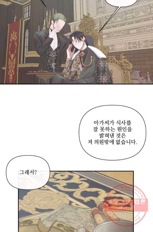 악당과 계약 가족이 되었다 16화 38