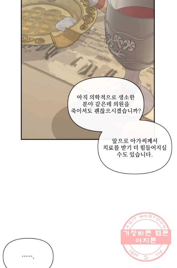 악당과 계약 가족이 되었다 16화 39