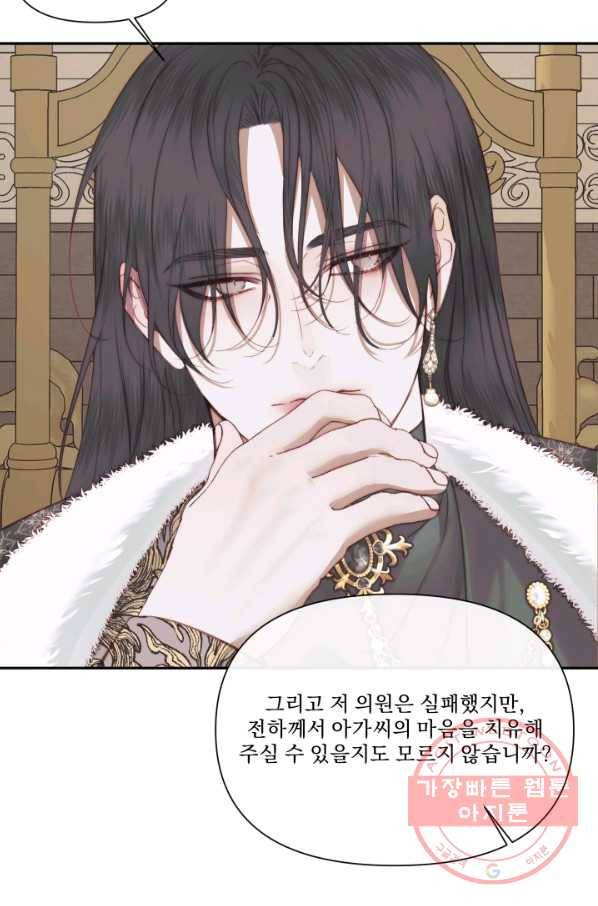 악당과 계약 가족이 되었다 16화 40