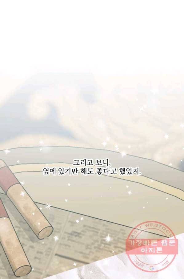악당과 계약 가족이 되었다 16화 41