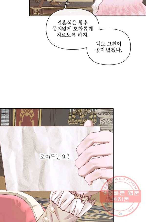 악당과 계약 가족이 되었다 16화 46