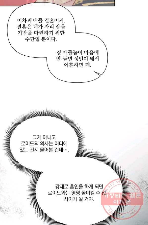 악당과 계약 가족이 되었다 16화 47