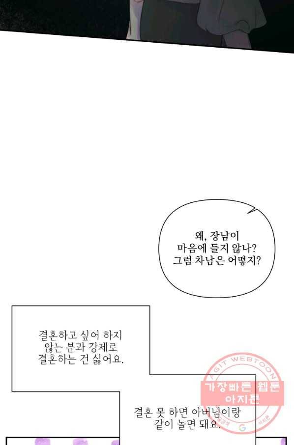 악당과 계약 가족이 되었다 16화 49