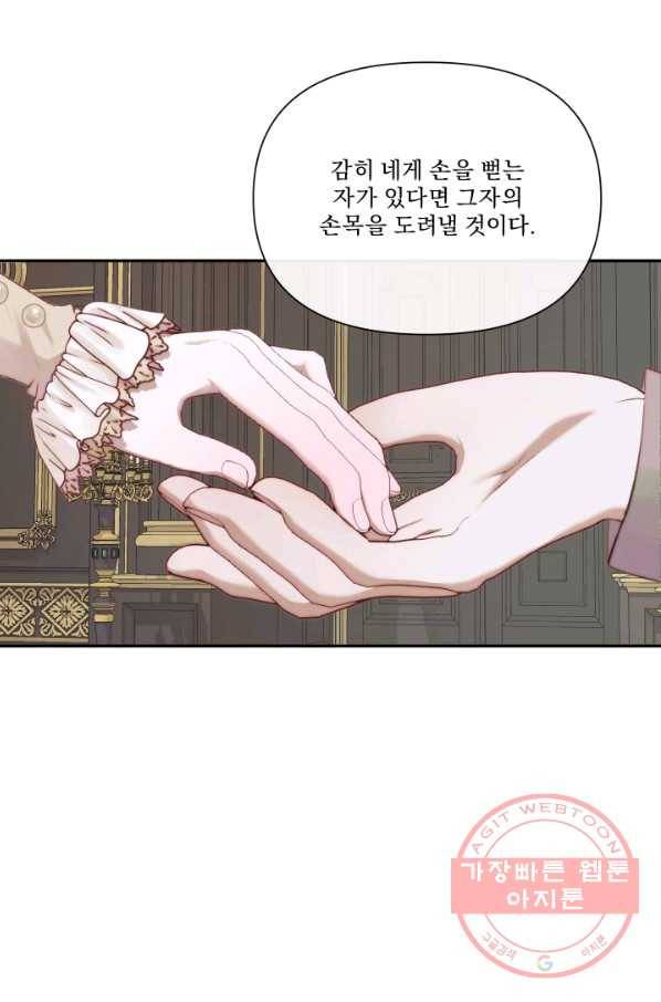 악당과 계약 가족이 되었다 16화 54
