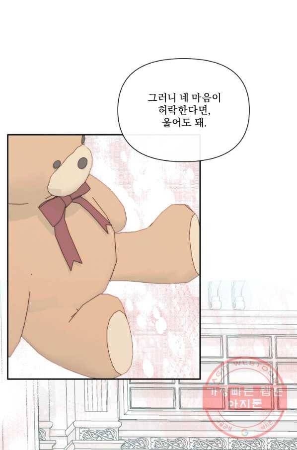 악당과 계약 가족이 되었다 16화 55
