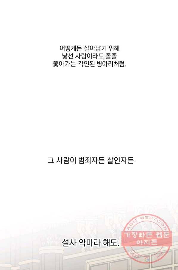 악당과 계약 가족이 되었다 16화 61