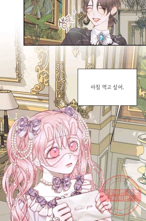 악당과 계약 가족이 되었다 16화 66
