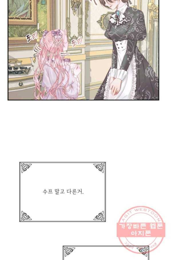 악당과 계약 가족이 되었다 16화 68
